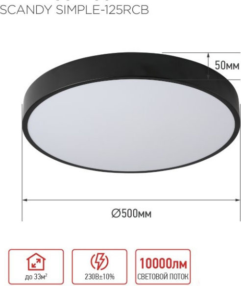 Изображение товара Потолочный светильник INhome Scandy Simple-125RCB / 4690612058993