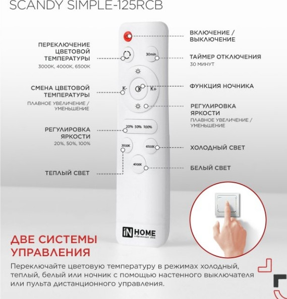 Изображение товара Потолочный светильник INhome Scandy Simple-125RCB / 4690612058993