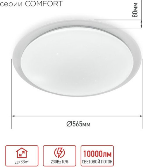 Изображение товара Потолочный светильник INhome Comfort Galaxy / 4690612059495 (с пультом)