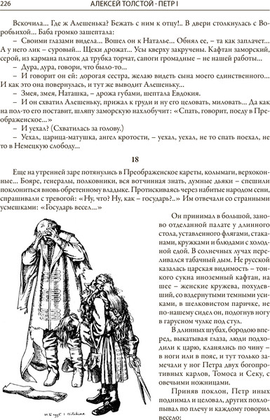 Изображение товара Книга СЗКЭО Петр I (Толстой Алексей)