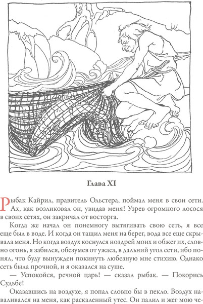 Изображение товара Художественная книга СЗКЭО Ирландские предания (Стивенс Джеймс)