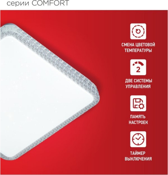 Изображение товара Потолочный светильник INhome Comfort Mystery / 4690612059532 (с пультом)