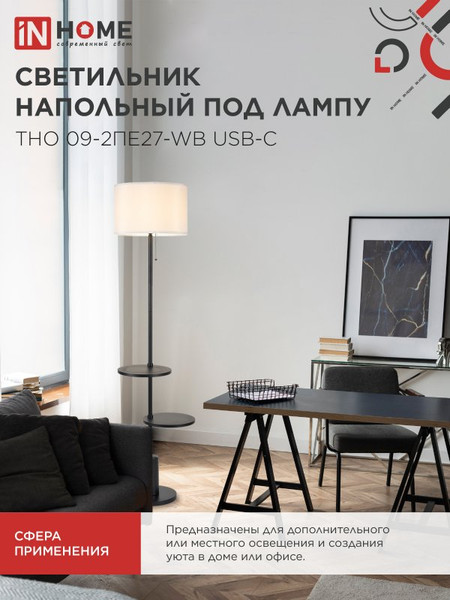 Изображение товара Торшер INhome ТНО 09-2ПЕ27-WB / 4690612061566