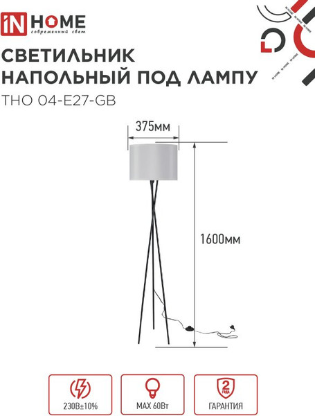 Изображение товара Торшер INhome ТНО 04-Е27-GB / 4690612059570