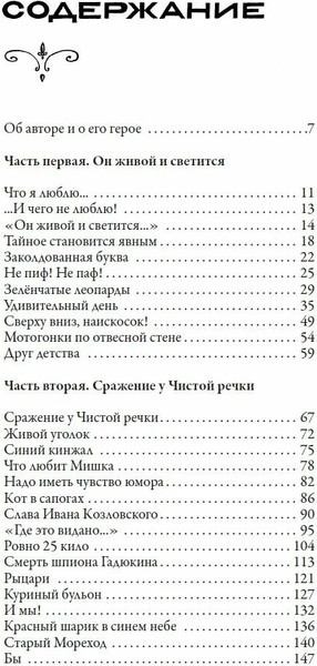Изображение товара Книга СЗКЭО Денискины рассказы (Драгунский В.)