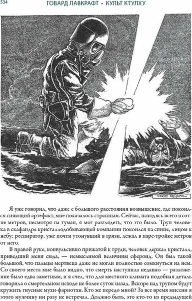 Изображение товара Книга СЗКЭО Культ Ктулху (Лавкрафт Говард)