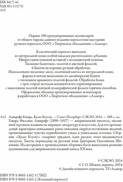 Изображение товара Книга СЗКЭО Культ Ктулху (Лавкрафт Говард)