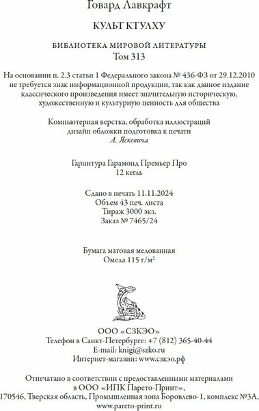 Изображение товара Книга СЗКЭО Культ Ктулху (Лавкрафт Говард)