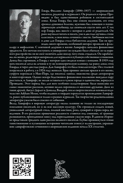 Изображение товара Книга СЗКЭО Культ Ктулху (Лавкрафт Говард)