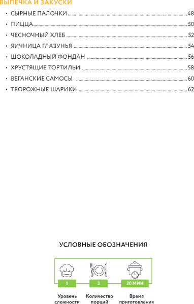 Изображение товара Книга ХлебСоль Готовим в аэрофритюрнице.Сборник лучших рецептов, мягкая обложка