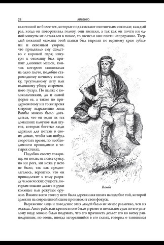 Изображение товара Книга СЗКЭО Айвенго, твердая обложка (Скотт Вальтер)