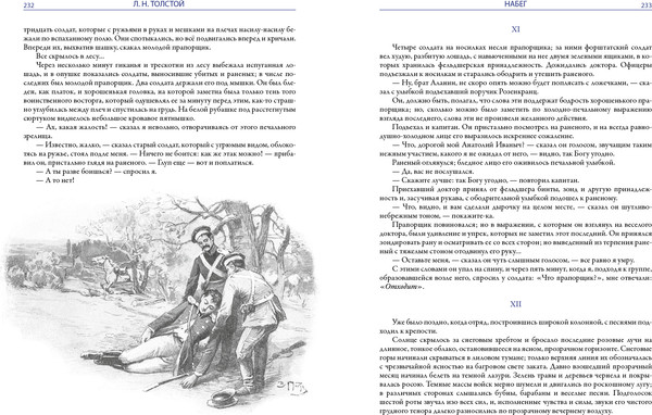Изображение товара Книга СЗКЭО Повести и рассказы. Севастопольские рассказы (Толстой Лев)