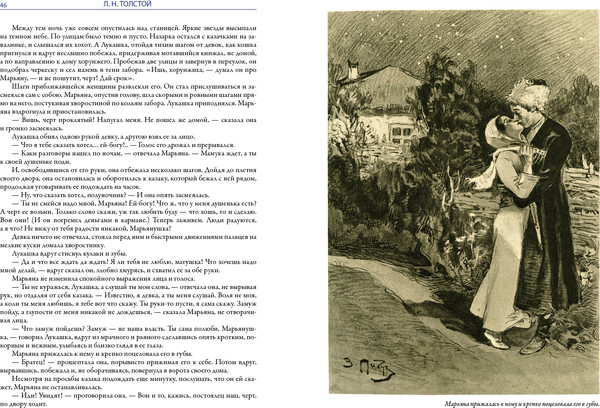 Изображение товара Книга СЗКЭО Повести и рассказы. Севастопольские рассказы (Толстой Лев)