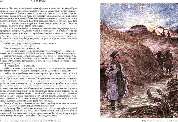 Изображение товара Книга СЗКЭО Повести и рассказы. Севастопольские рассказы (Толстой Лев)