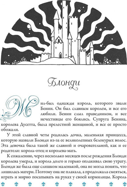 Изображение товара Художественная книга СЗКЭО Французские волшебные сказки (графиня де Сегюр 9785960309028)