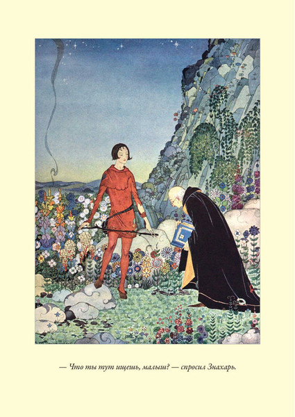 Изображение товара Художественная книга СЗКЭО Французские волшебные сказки (графиня де Сегюр 9785960309028)