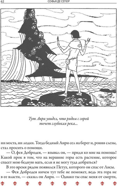 Изображение товара Художественная книга СЗКЭО Французские волшебные сказки (графиня де Сегюр 9785960309028)