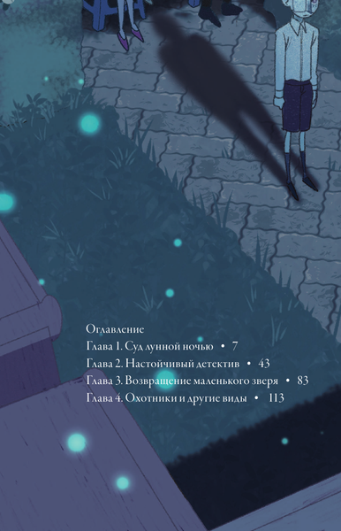 Изображение товара Книга АСТ Брат волка. Том 2. Суд лунной ночью, твердая обложка (Хо Гё, Санса)