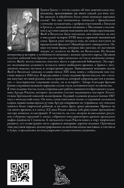 Изображение товара Книга СЗКЭО Сказки, твердая обложка (Братья Гримм)