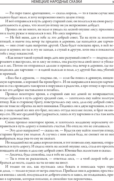 Изображение товара Книга СЗКЭО Сказки, твердая обложка (Братья Гримм)