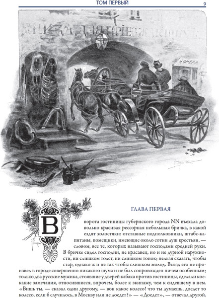 Изображение товара Книга СЗКЭО Мертвые души. Ревизор. Петербургские повести, твердая обложка (Гоголь Николай)