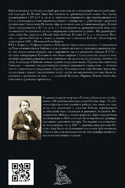Изображение товара Книга СЗКЭО Библия. Книга Священного Писания Ветхого и Нового Завета