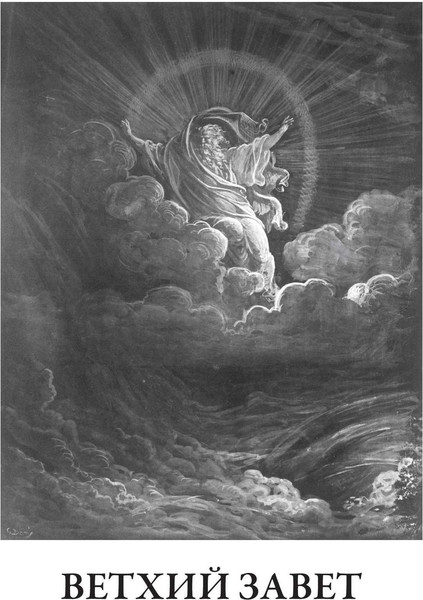 Изображение товара Книга СЗКЭО Библия. Книга Священного Писания Ветхого и Нового Завета