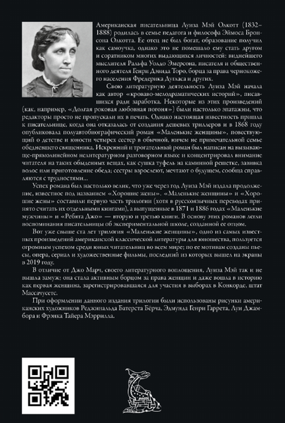 Изображение товара Книга СЗКЭО Маленькие женщины. Хорошие жены. Маленькие мужчины (Олкотт Луиза Мэй)