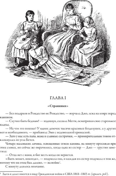 Изображение товара Книга СЗКЭО Маленькие женщины. Хорошие жены. Маленькие мужчины (Олкотт Луиза Мэй)