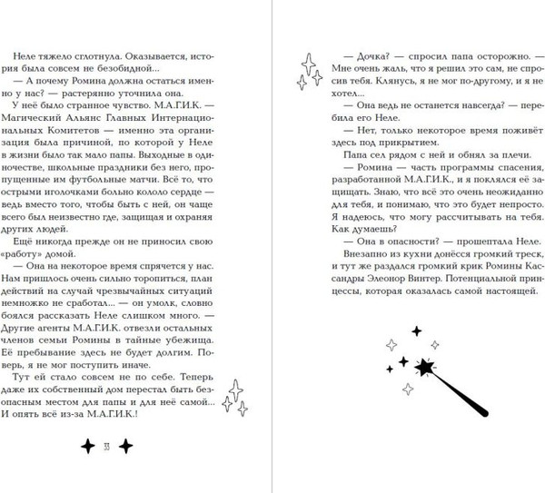 Изображение товара Книга Эксмо М.А.Г.И.К. Принцесса под прикрытием, твердая обложка (Фоозен Таня)