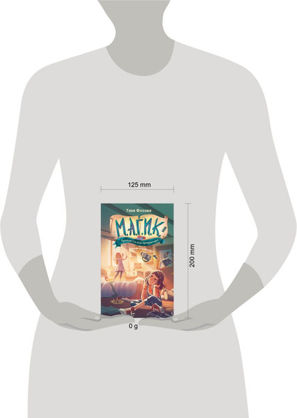 Изображение товара Книга Эксмо М.А.Г.И.К. Принцесса под прикрытием, твердая обложка (Фоозен Таня)