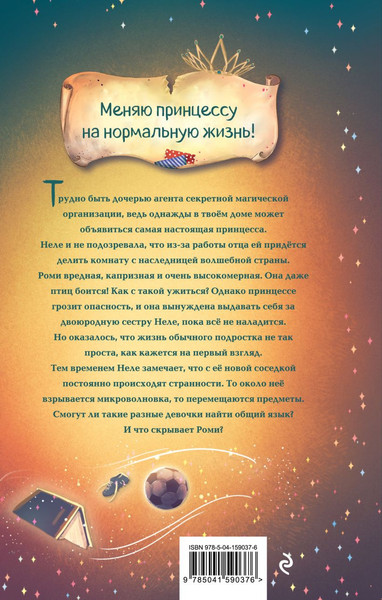 Изображение товара Книга Эксмо М.А.Г.И.К. Принцесса под прикрытием, твердая обложка (Фоозен Таня)