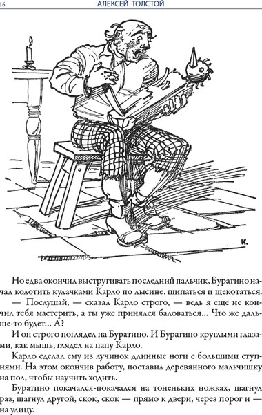 Изображение товара Книга СЗКЭО Золотой ключик. Приключения Пиноккио, твердая обложка (Толстой Алексей, Коллоди Карло)