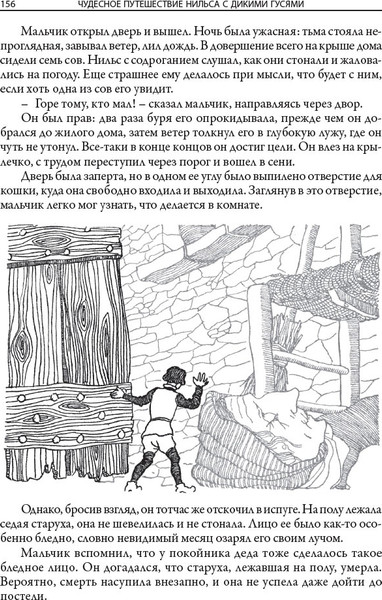 Изображение товара Книга СЗКЭО Чудесное путешествие Нильса с дикими гусями (Лагерлеф С. 9785960311700)