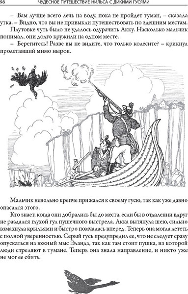 Изображение товара Книга СЗКЭО Чудесное путешествие Нильса с дикими гусями (Лагерлеф С. 9785960311700)
