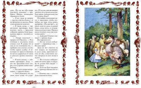 Изображение товара Книга СЗКЭО Алиса в Стране чудес. Алиса в Зазерк. Соня в царстве дива (Кэрролл Льюис )