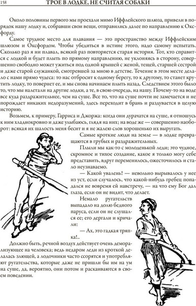 Изображение товара Книга СЗКЭО Трое в лодке. Трое на четырех колесах. Повести и рассказы (Джером Дж. 9785960306461)