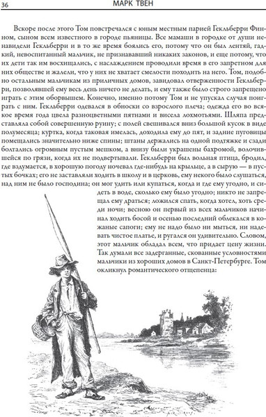 Изображение товара Книга СЗКЭО Все приключения Тома Сойера и Гекельберри Финна, твердая обложка (Твен Марк)