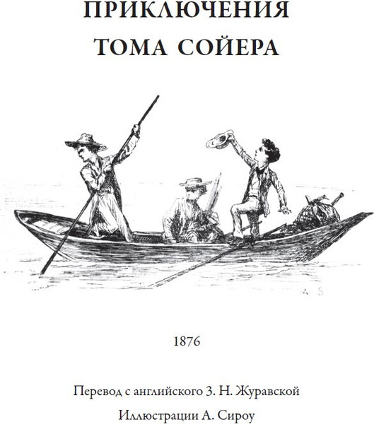 Изображение товара Книга СЗКЭО Все приключения Тома Сойера и Гекельберри Финна, твердая обложка (Твен Марк)
