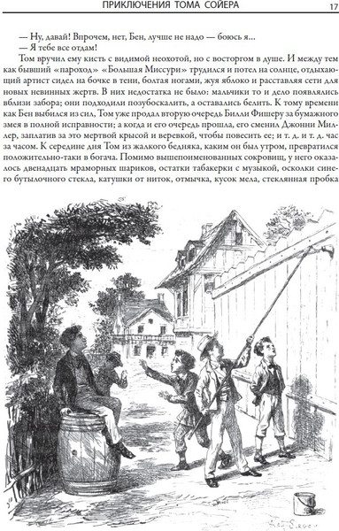Изображение товара Книга СЗКЭО Все приключения Тома Сойера и Гекельберри Финна, твердая обложка (Твен Марк)