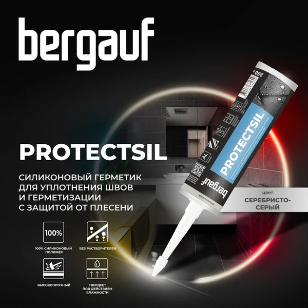 Изображение товара Герметик силиконовый Bergauf Protectsil (280мл, серебристо-серый)
