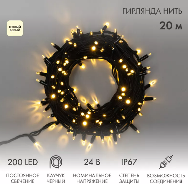 Изображение товара Светодиодная гирлянда Neon-Night Нить 315-516 (20м, теплый белый)