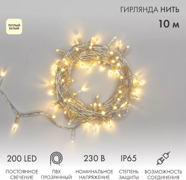 Изображение товара Светодиодная гирлянда Neon-Night Нить 305-196 (10м, теплый белый)
