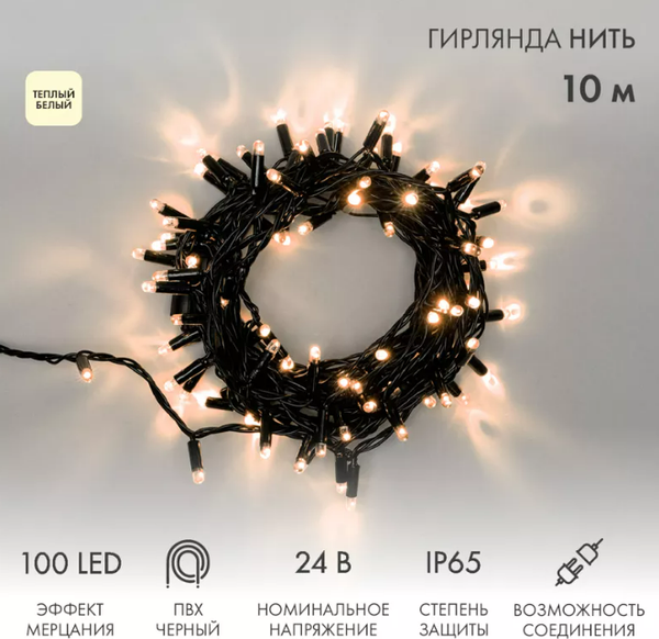 Изображение товара Светодиодная гирлянда Neon-Night Нить 305-246 (10м, теплый белый)