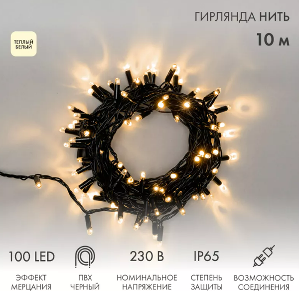 Изображение товара Светодиодная гирлянда Neon-Night Нить 305-276 (10м, теплый белый)