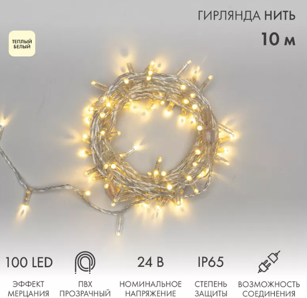 Изображение товара Светодиодная гирлянда Neon-Night Нить 305-256 (10м, теплый белый)