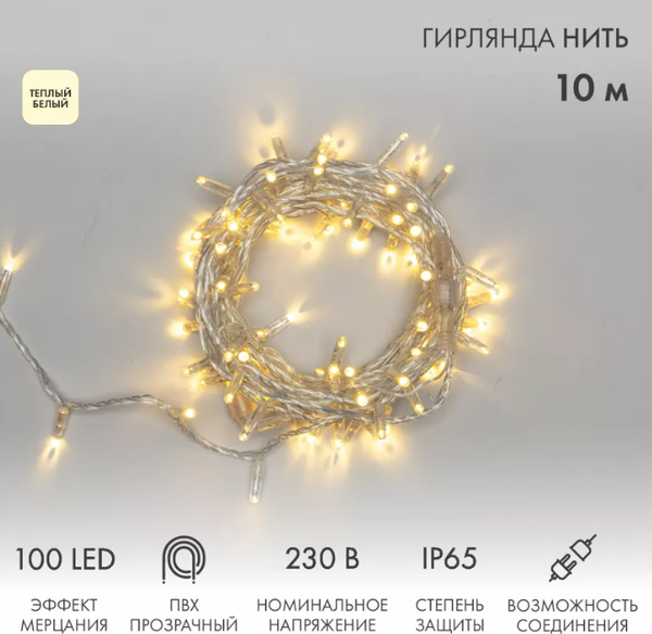 Изображение товара Светодиодная гирлянда Neon-Night Нить 305-286 (10м, теплый белый)