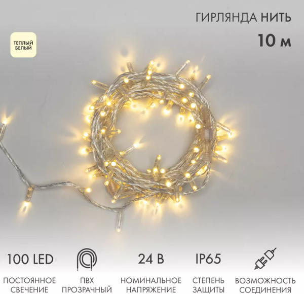 Изображение товара Светодиодная гирлянда Neon-Night Нить 305-156 (10м, теплый белый)