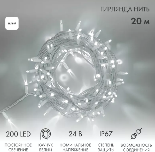 Изображение товара Светодиодная гирлянда Neon-Night Нить 315-505 (20м, белый)