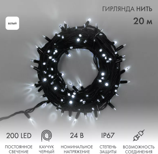 Изображение товара Светодиодная гирлянда Neon-Night Нить 315-515 (20м, белый)